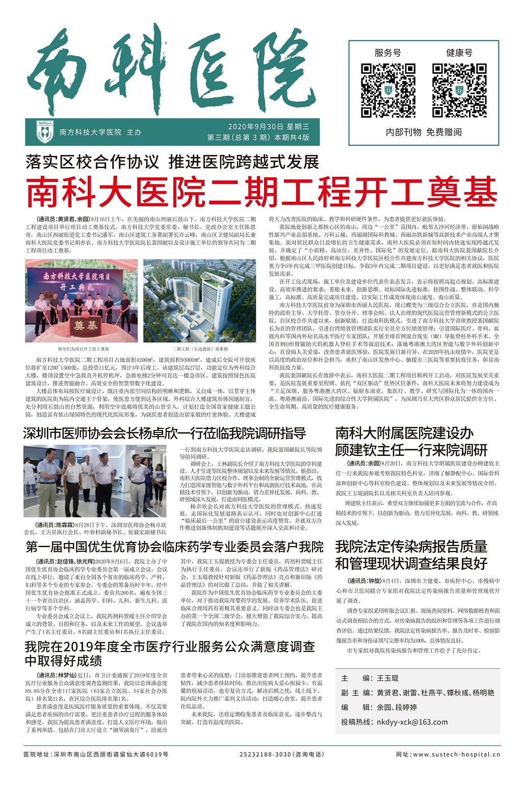 《南科医院》（第三期）