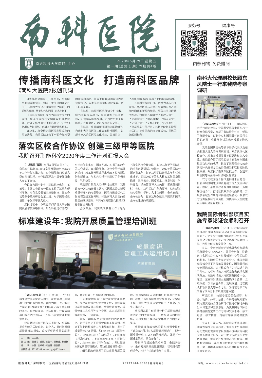 《南科医院》（第一期）