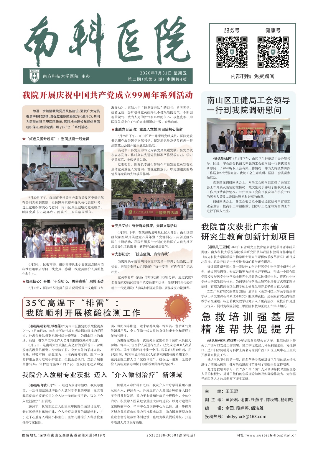 《南科医院》（第二期）