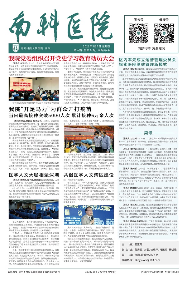 《南科医院》（第六期）