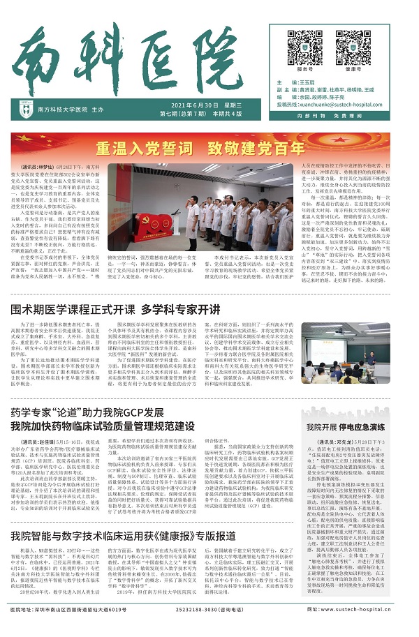 《南科医院》（第七期）