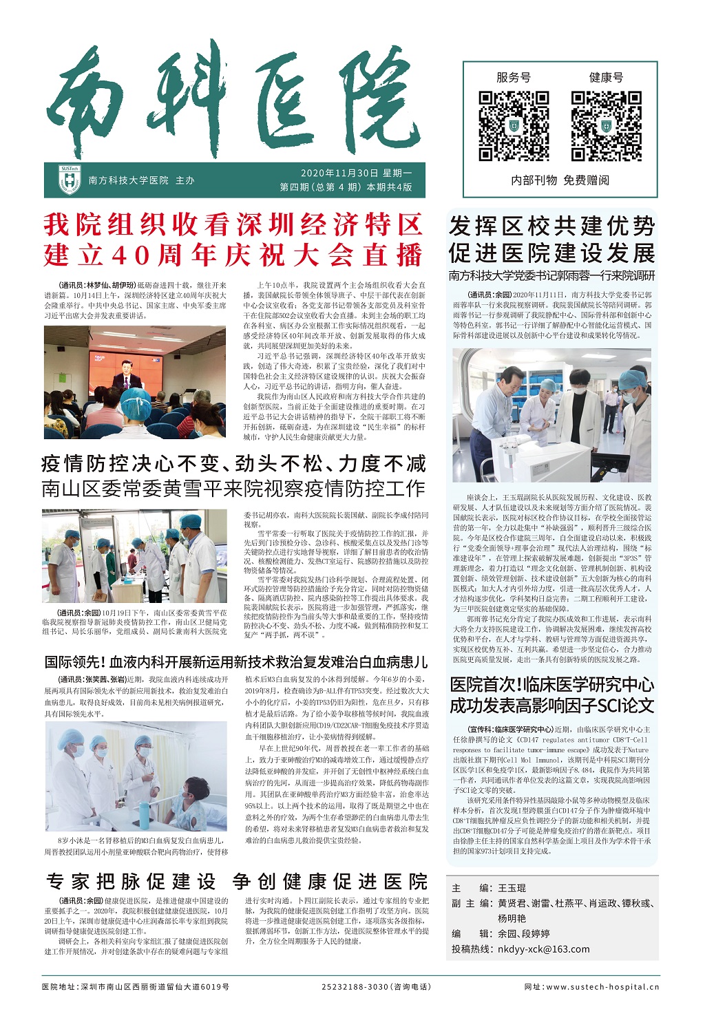 《南科医院》（第四期）