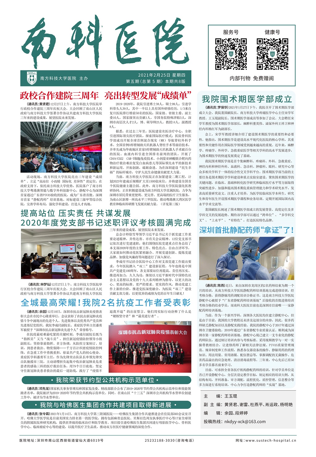 《南科医院》（第五期）