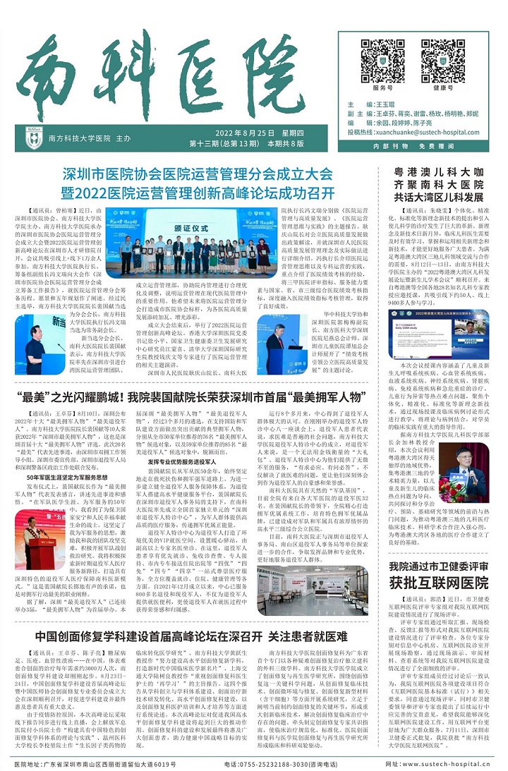 《南科医院》（第十三期）