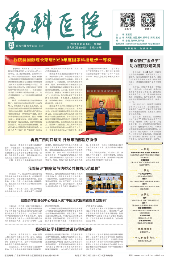 《南科医院》（第九期）