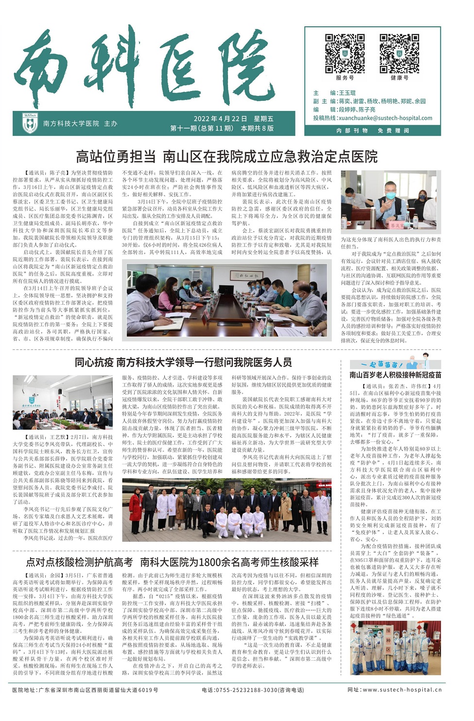 《南科医院》（第十一期）