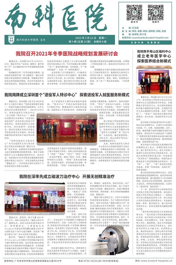 《南科医院》（第十期）