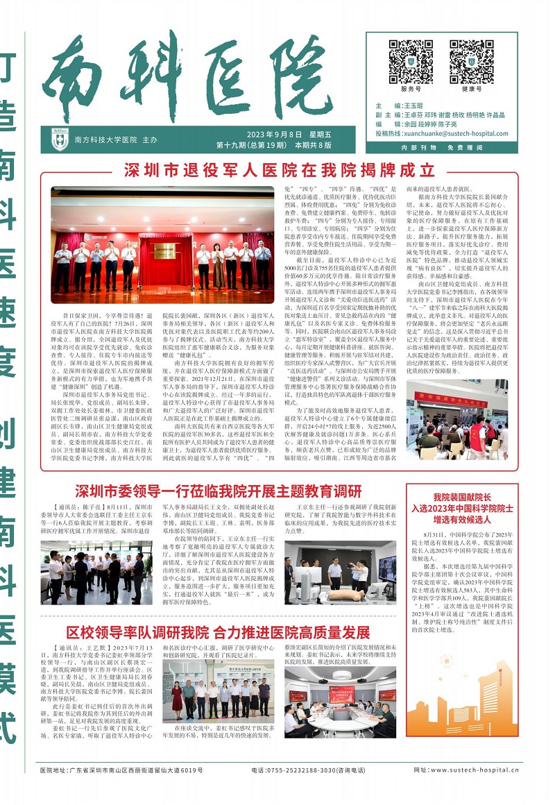 《南科医院》（第十九期）