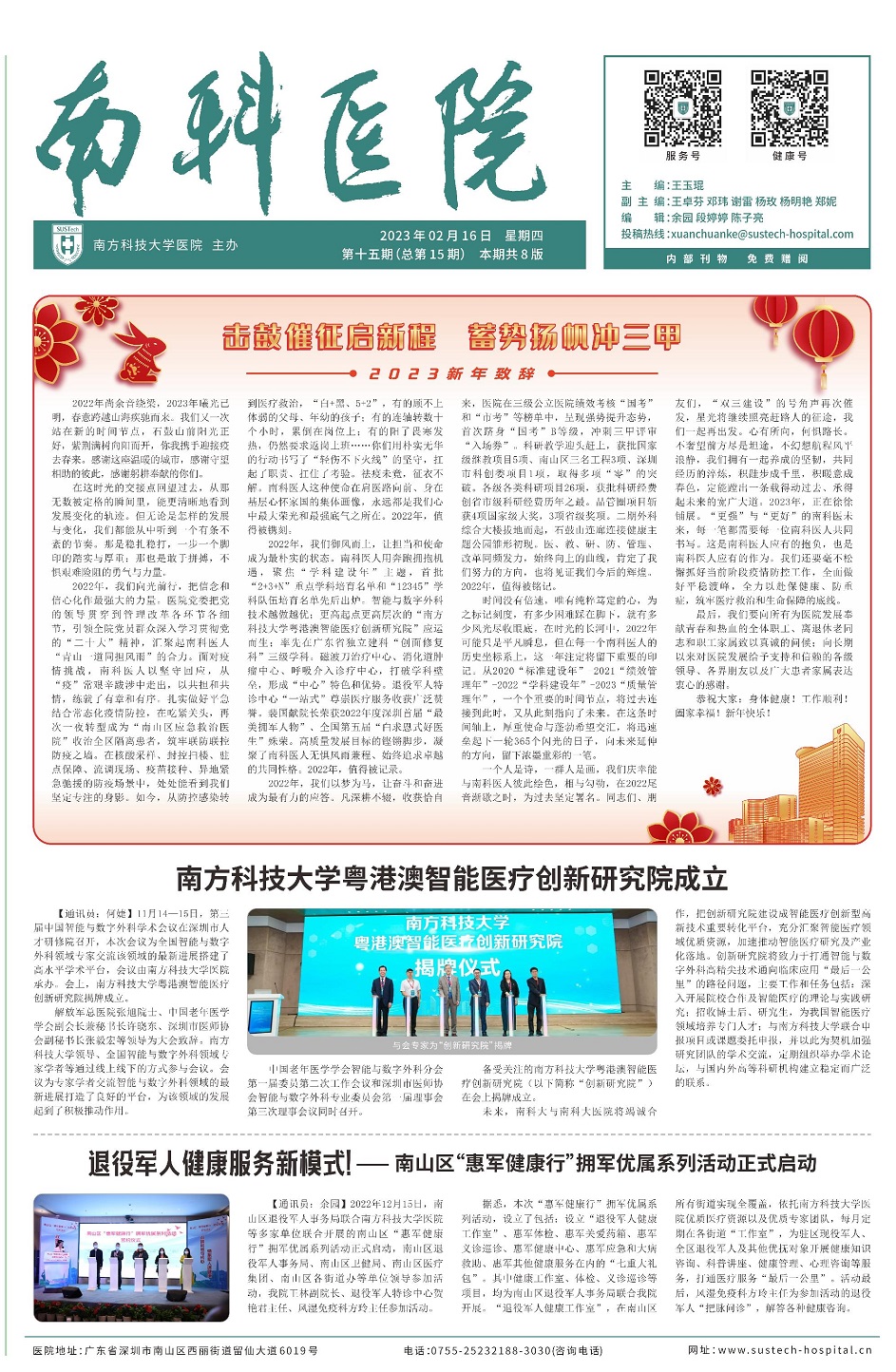 《南科医院》（第十五期）
