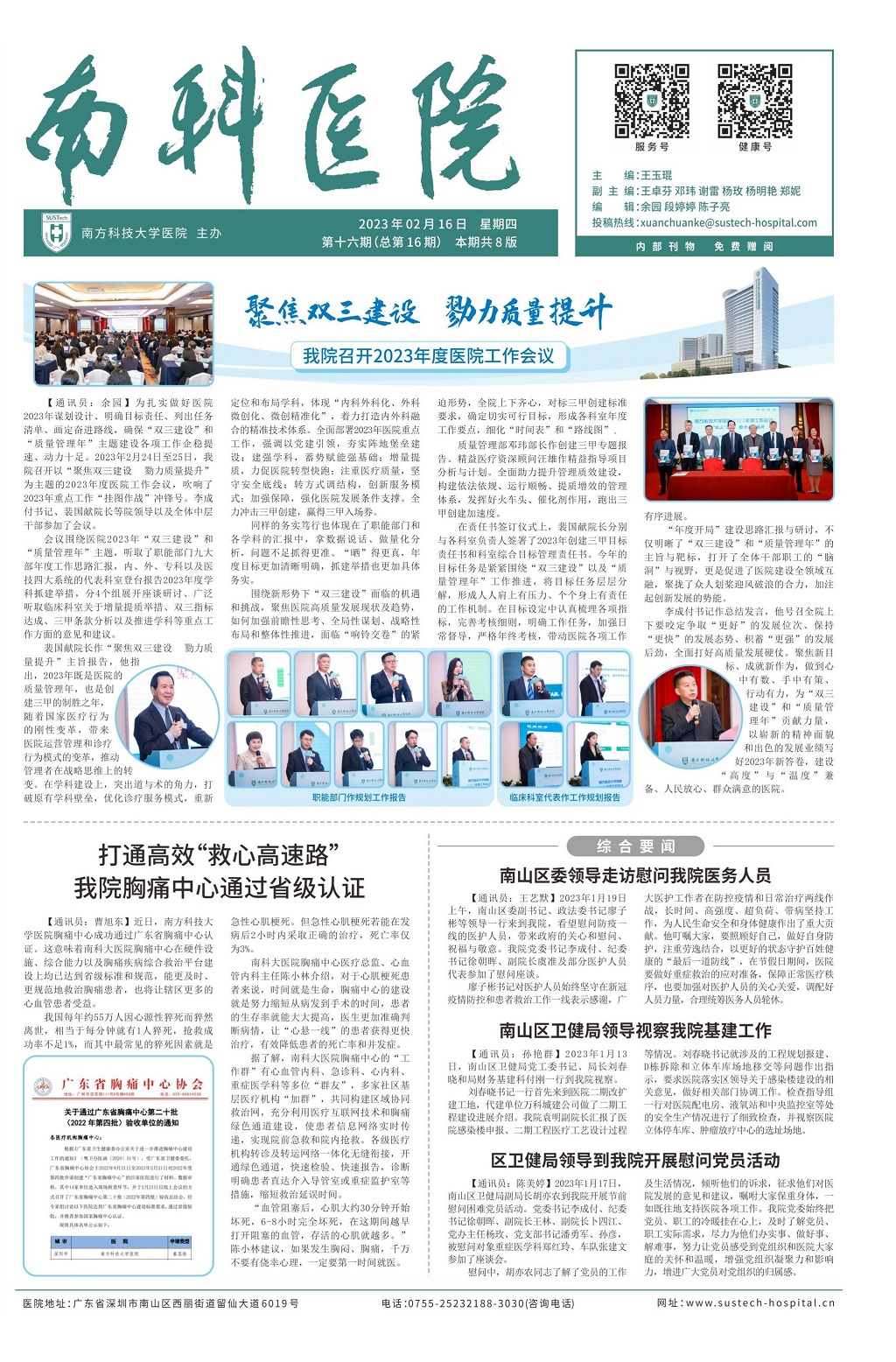 《南科医院》（第十六期）