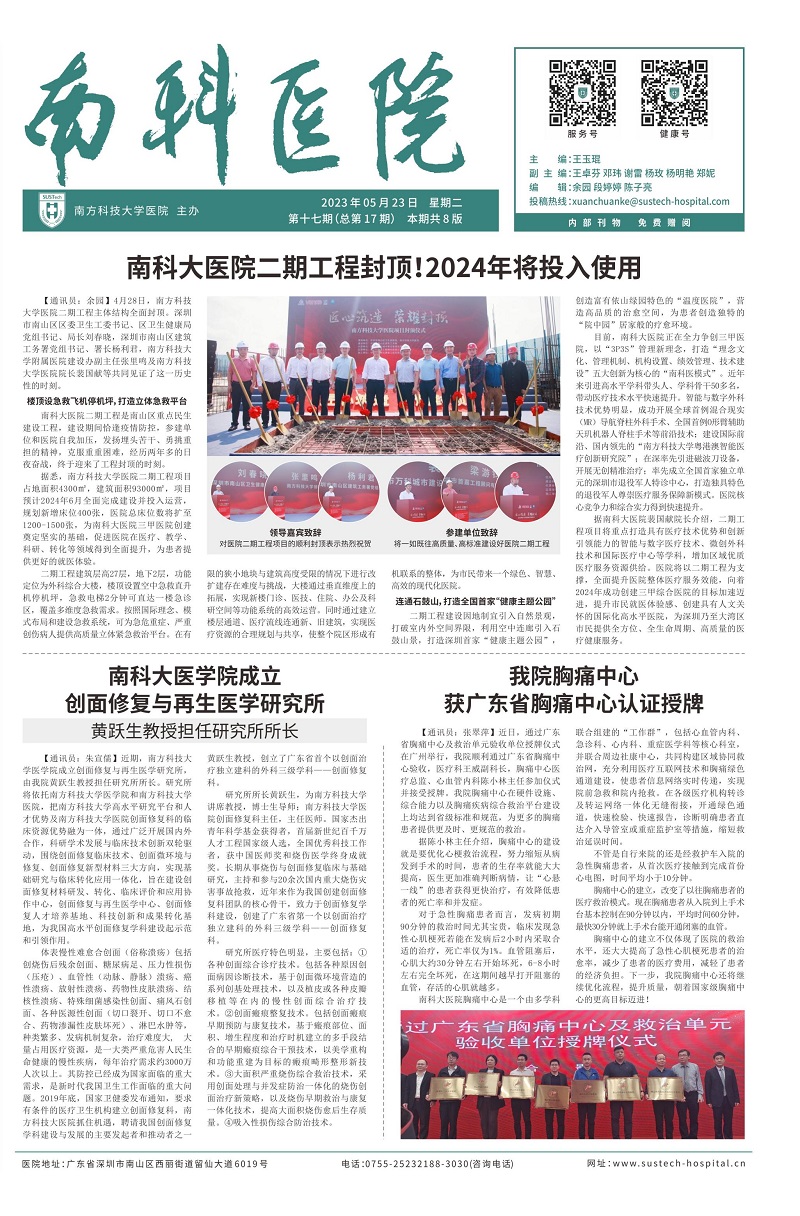 《南科医院》（第十七期）