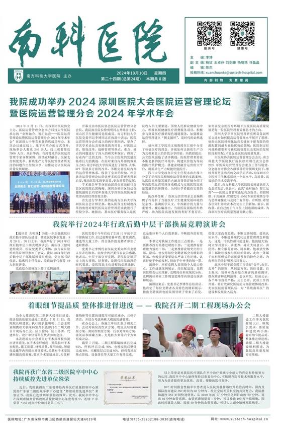 《南科医院》（第二十四期）
