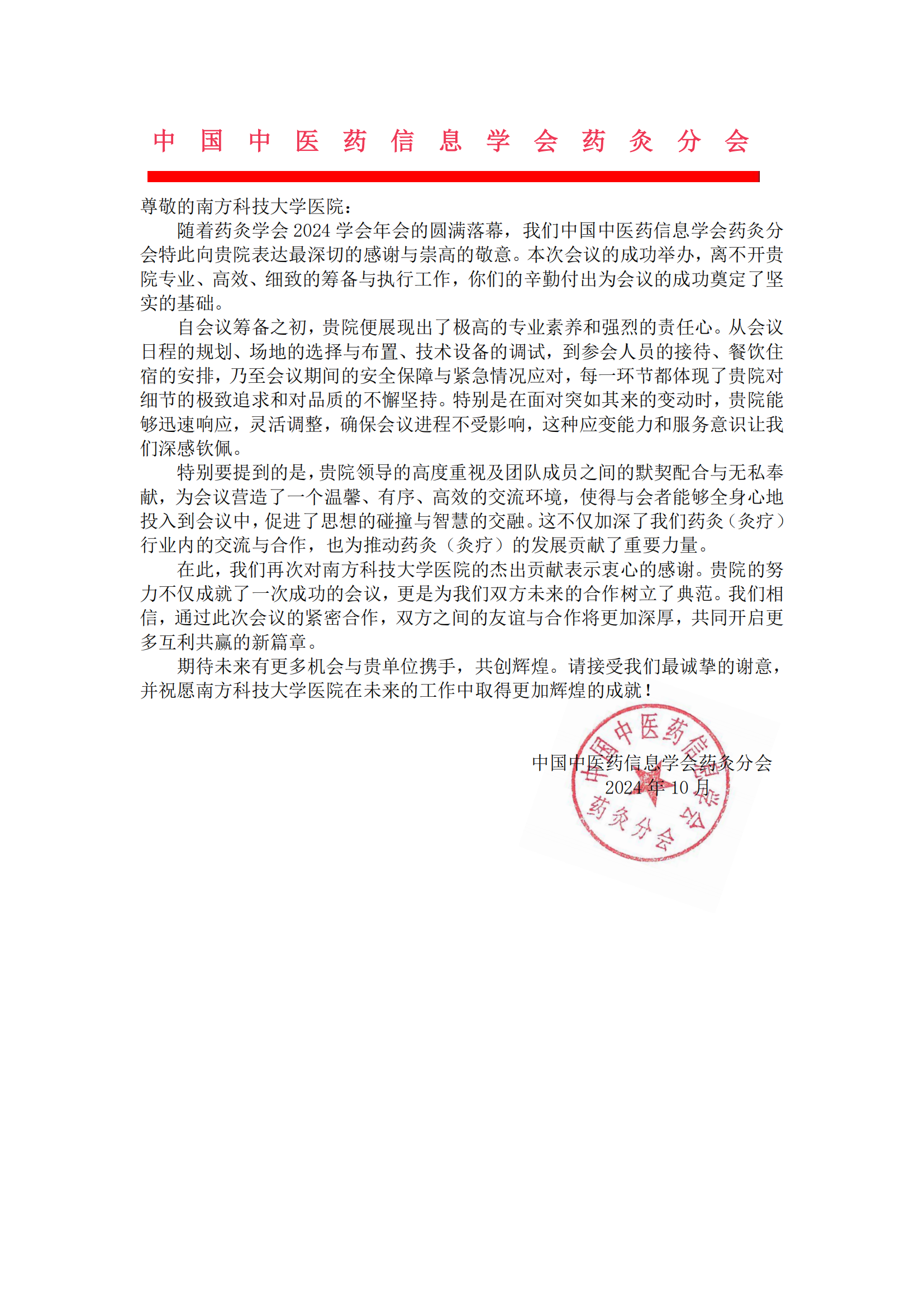 感谢信(2)_00(1)