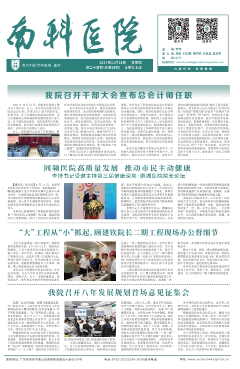 《南科医院》（第二十五期）