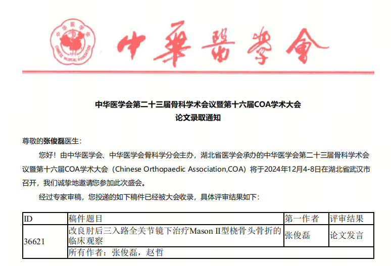 张俊磊_1734598252487