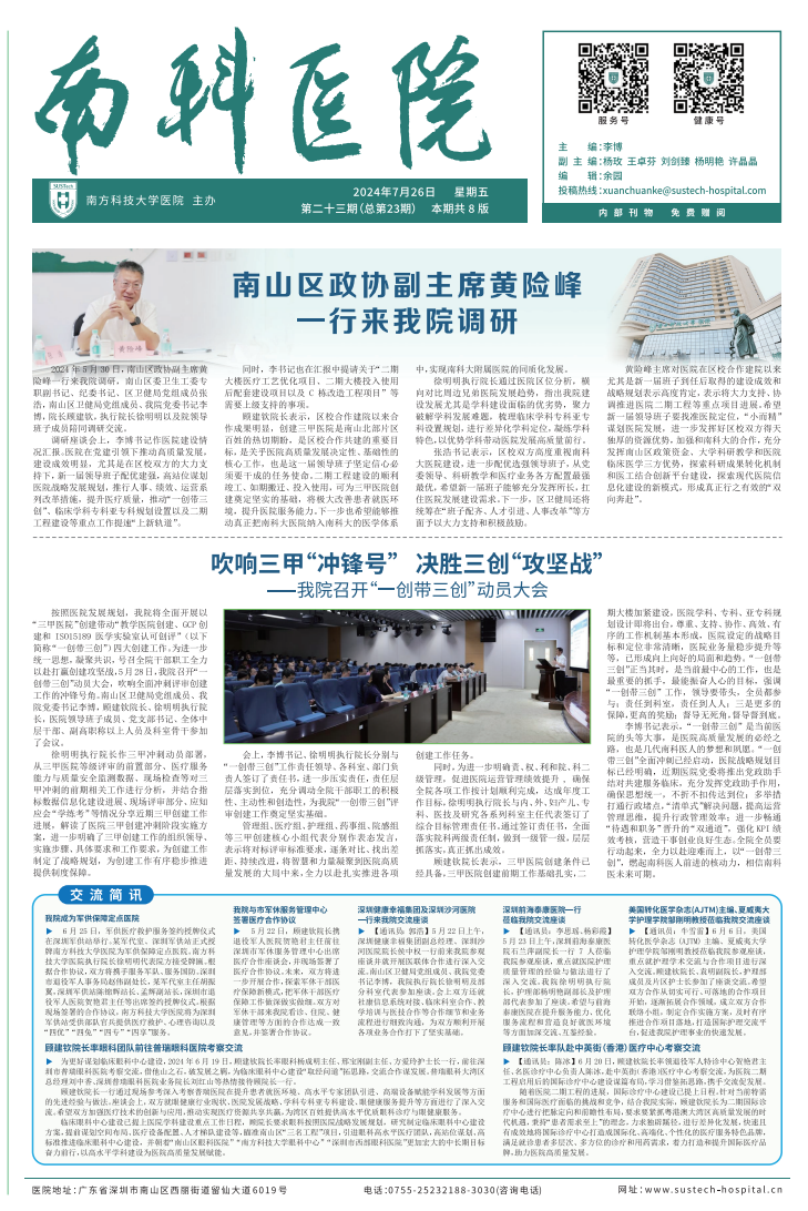 《南科医院》（第二十三期）