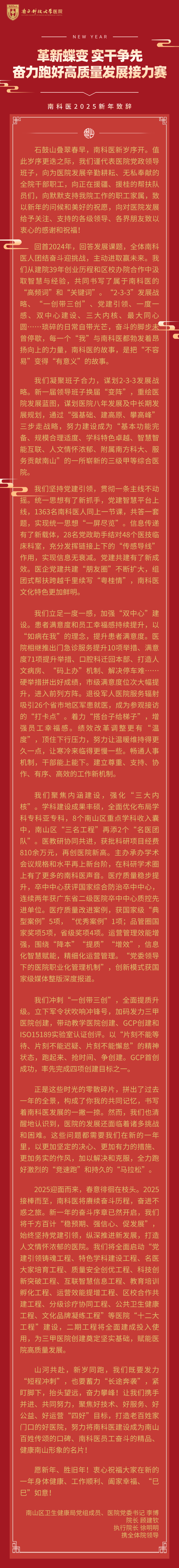 元旦新年年会邀请函文章长图2