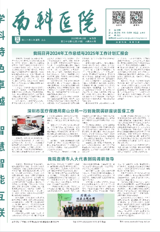 南科医院》(第二十七期)