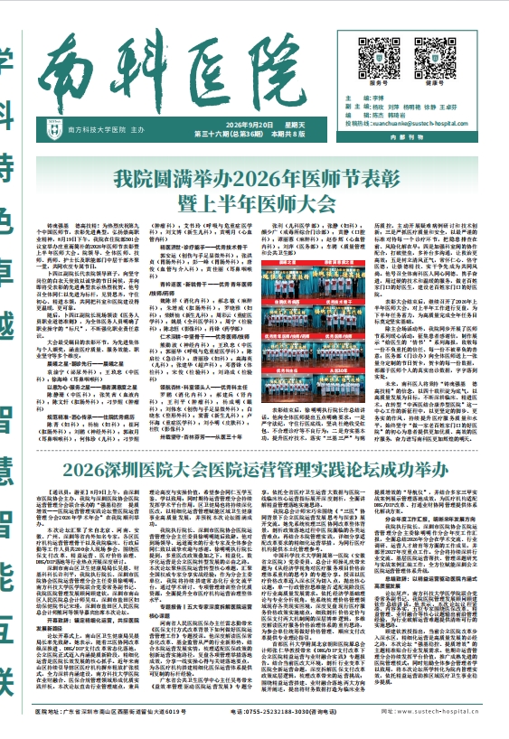 《南科医院》（第三十六期）