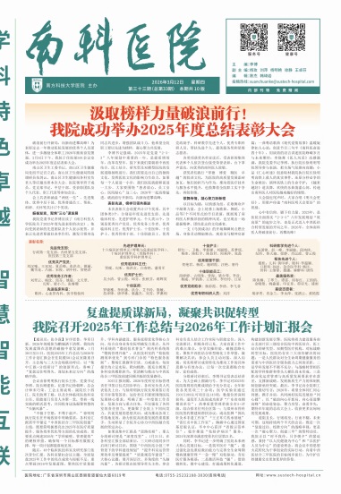 《南科医院》（第三十三期）